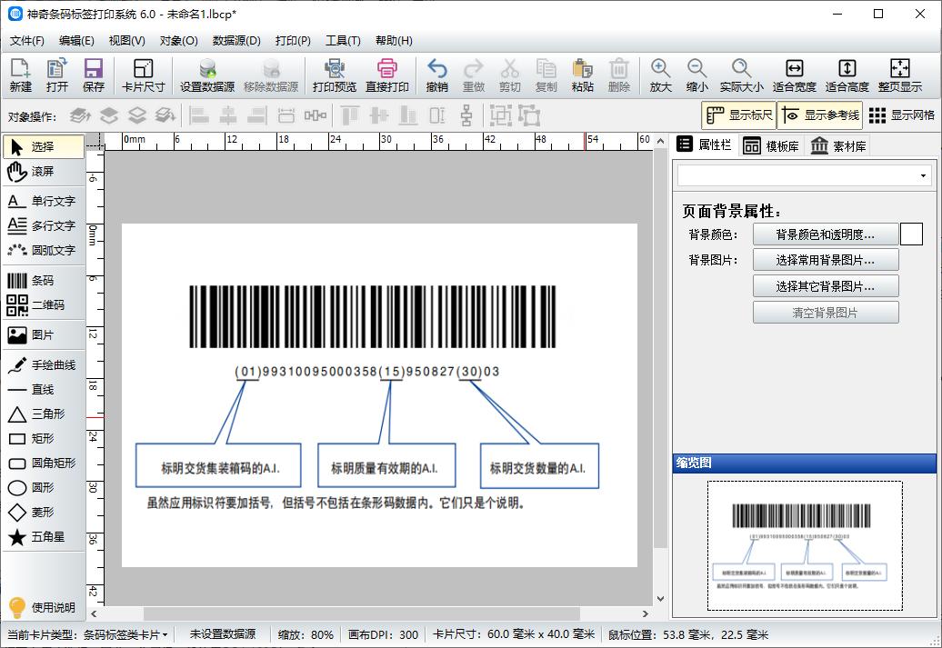 gs1条形码一般怎么制作,gs1条码用什么软件制作