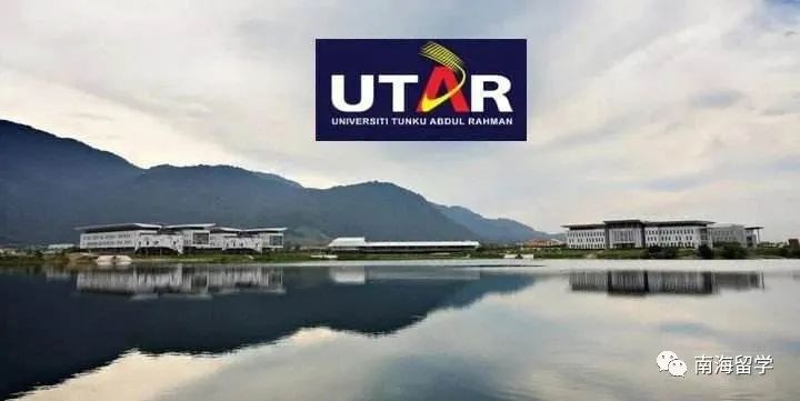 留学双证丨马来西亚拉曼大学