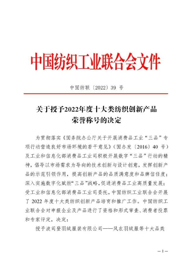 堂皇集团家纺,堂皇集团获得哪些荣誉