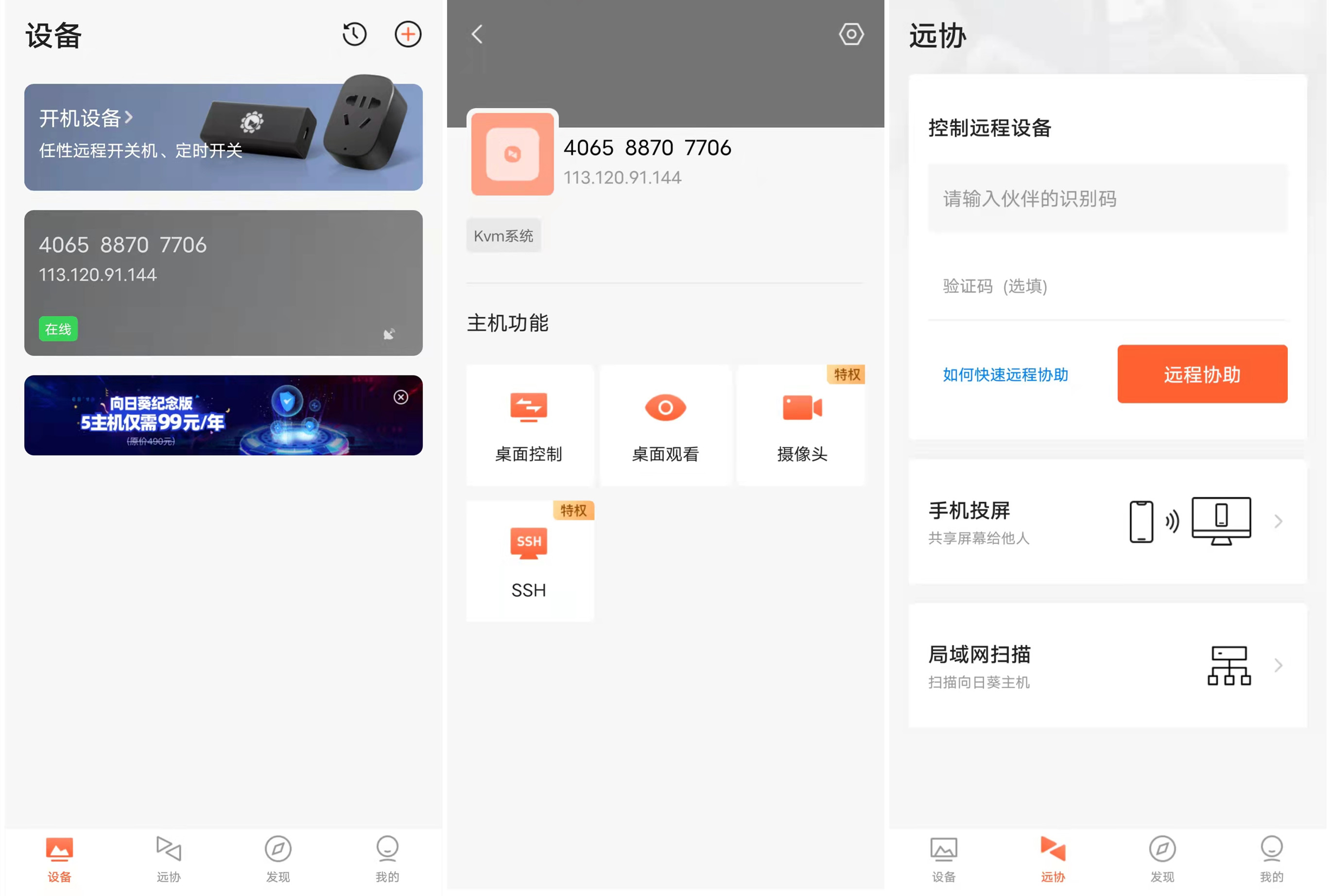你还在实用QQ远程控制？向日葵控控A2,就算断网也能用