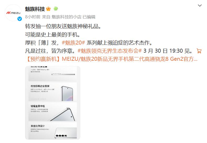 最值得入手的魅族20系列,魅族20和哪款手机外观一模一样