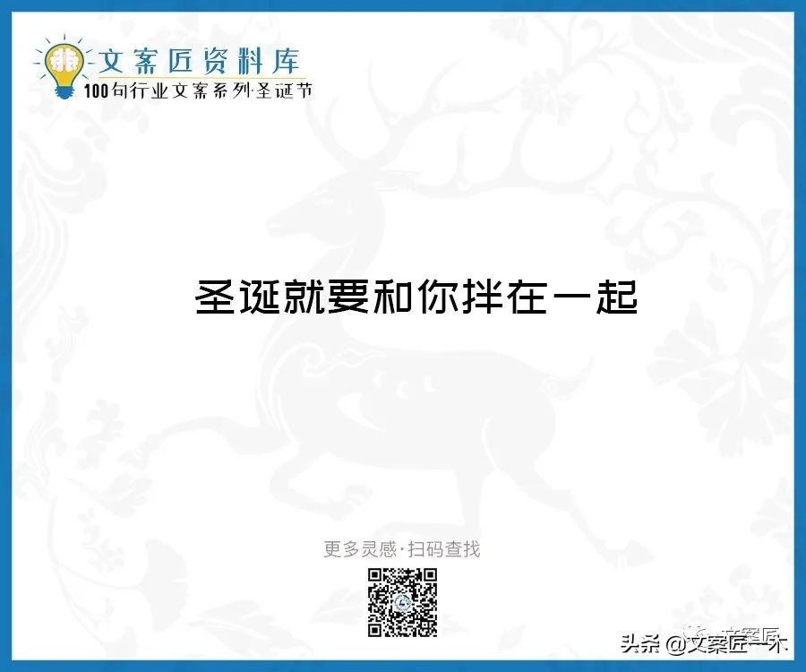 圣诞节文案10字祝福语,圣诞节文案朋友圈配图