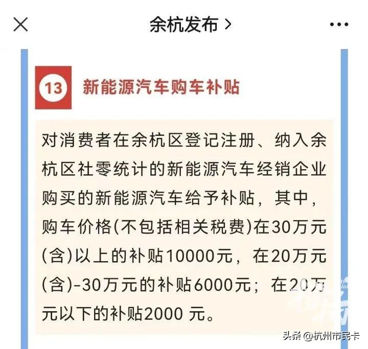 又发钱！800万补贴来了！杭城新年汽车消费“红利”拉满弓！