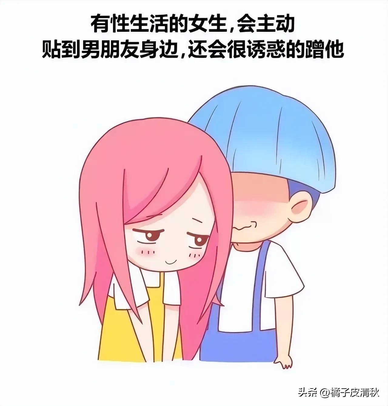 如何在生活中知道女孩有没有*生活性**？漫画告诉你