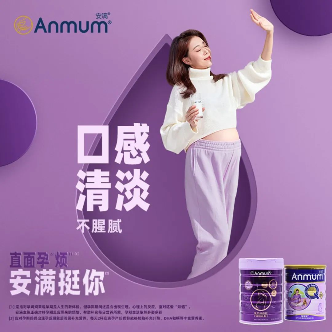 聚焦年轻孕妈痛点安满以“专业产品+走心营销”撑起品牌增长