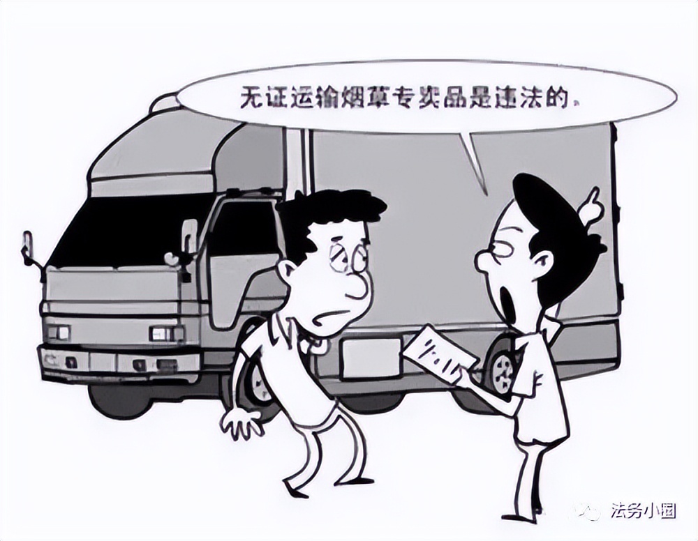 「*草烟**处罚」无*草烟**专卖品准运证运输*草烟**专卖品被行政处罚