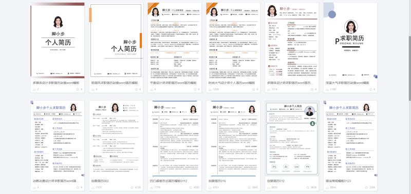 简历模板和简历制作,有简历模板怎么在手机上填简历