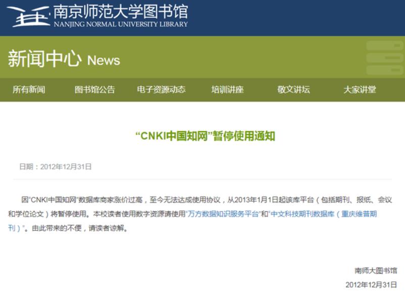 为什么知网收费那么贵,知网已经被停用了吗