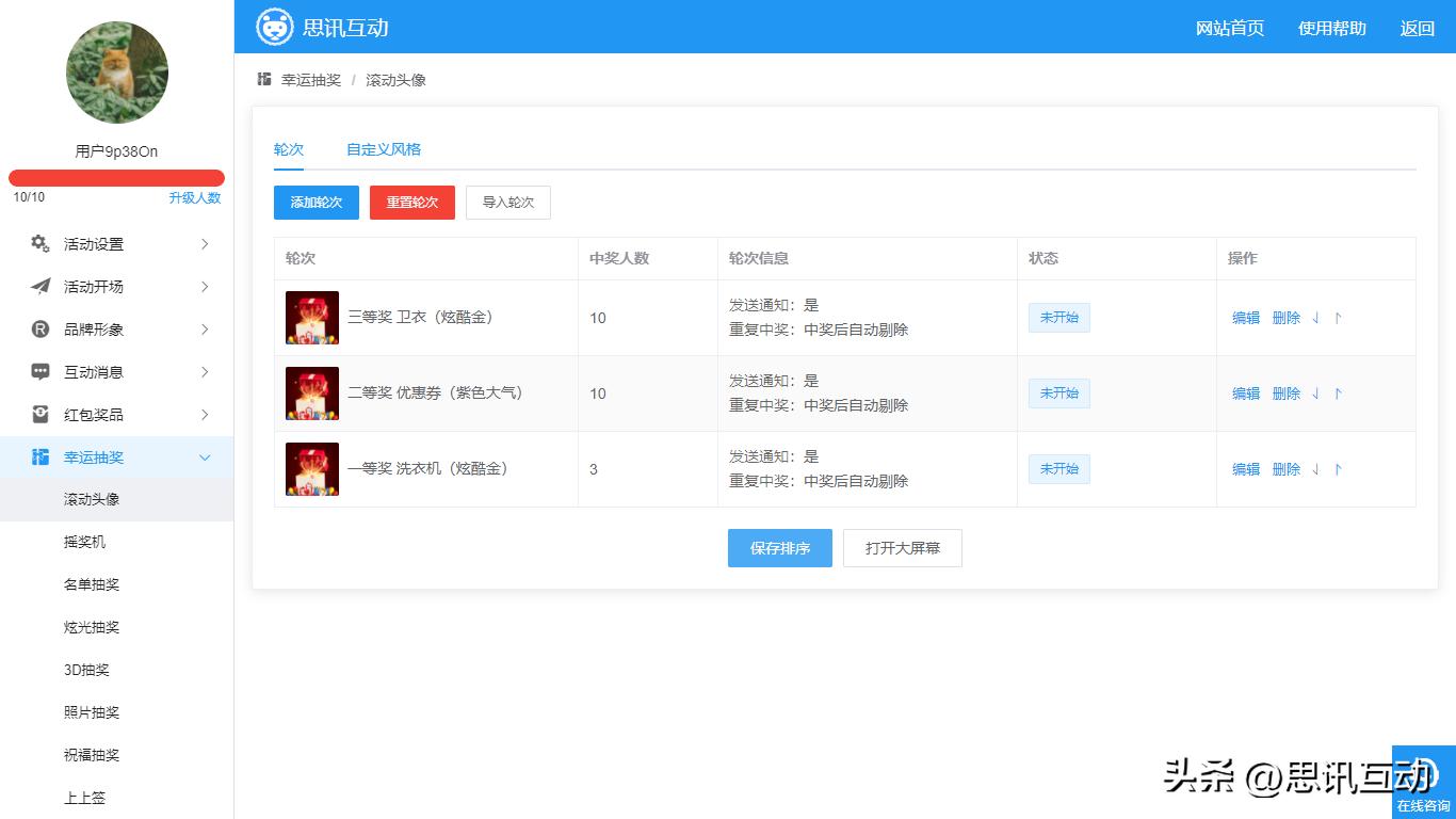 抽奖活动花式玩法,大屏幕滚动奖品抽奖怎么弄