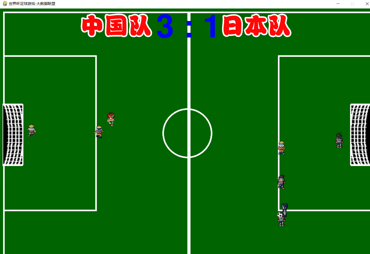 python足球代码,用python玩转足球