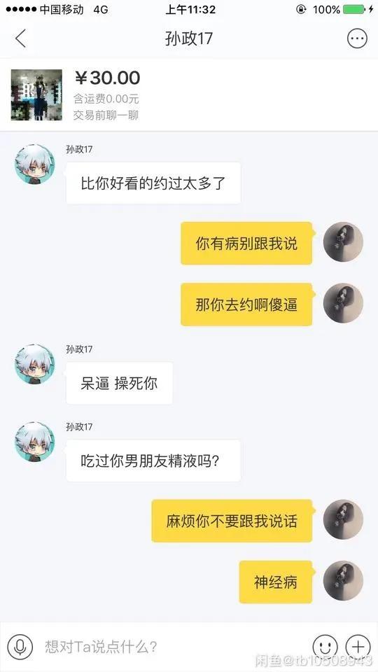 菇凉们，小心这些潜伏在二手交易平台里的“性瘾癖”们。