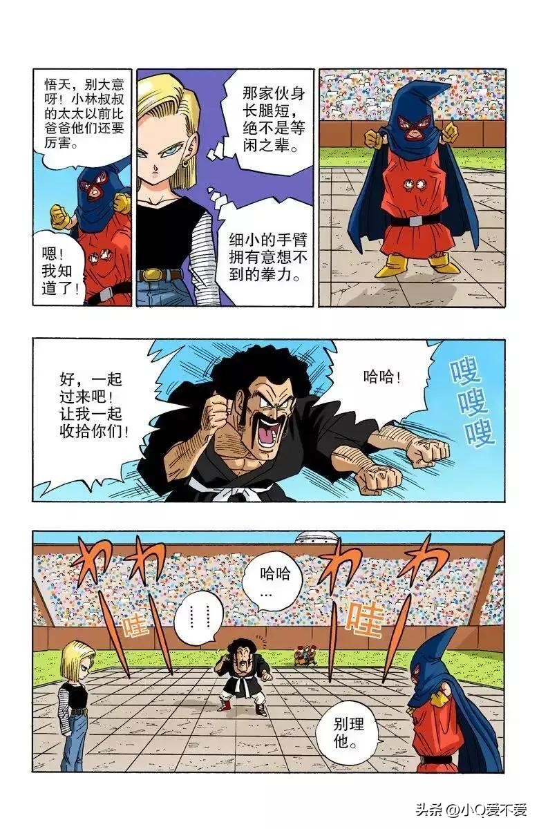 龙珠彩色漫画第510话,龙珠彩色漫画第194话