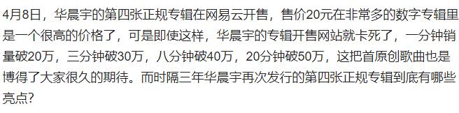 华晨宇新专辑哪里可以买,华晨宇四专实体专辑还能买吗
