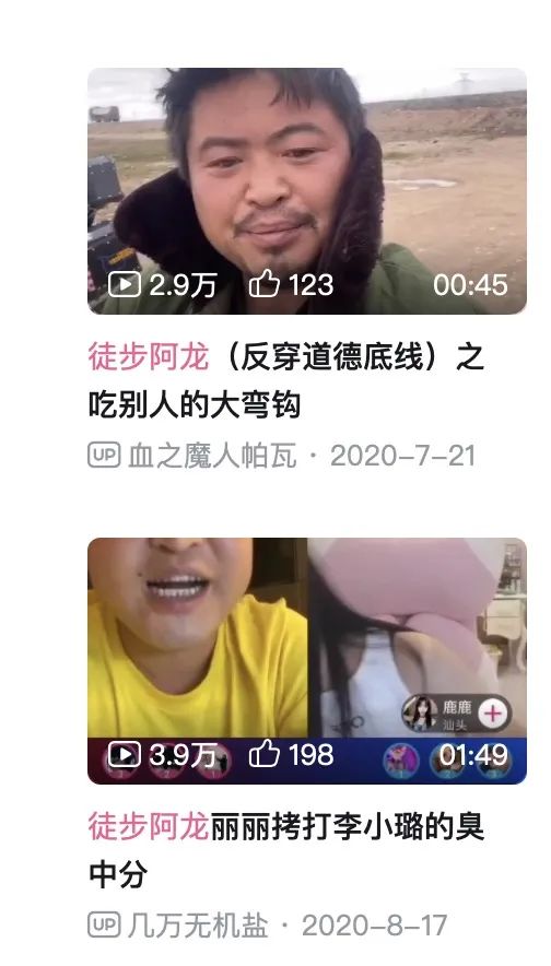 反诈老陈背后的直播间辱女文化