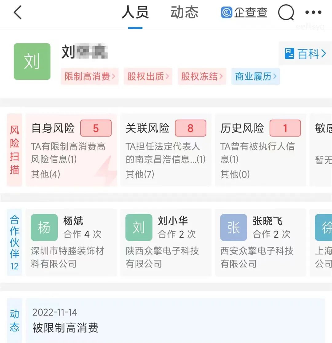 西安电子科大知名教授创业失败，上了“限制高消费”名单