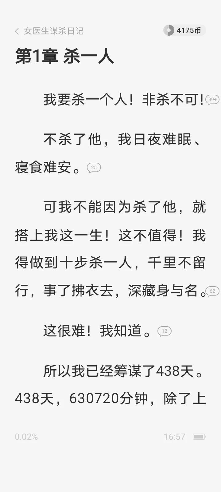 女医生谋杀日记小说在线观看,女医生谋杀日记免费看