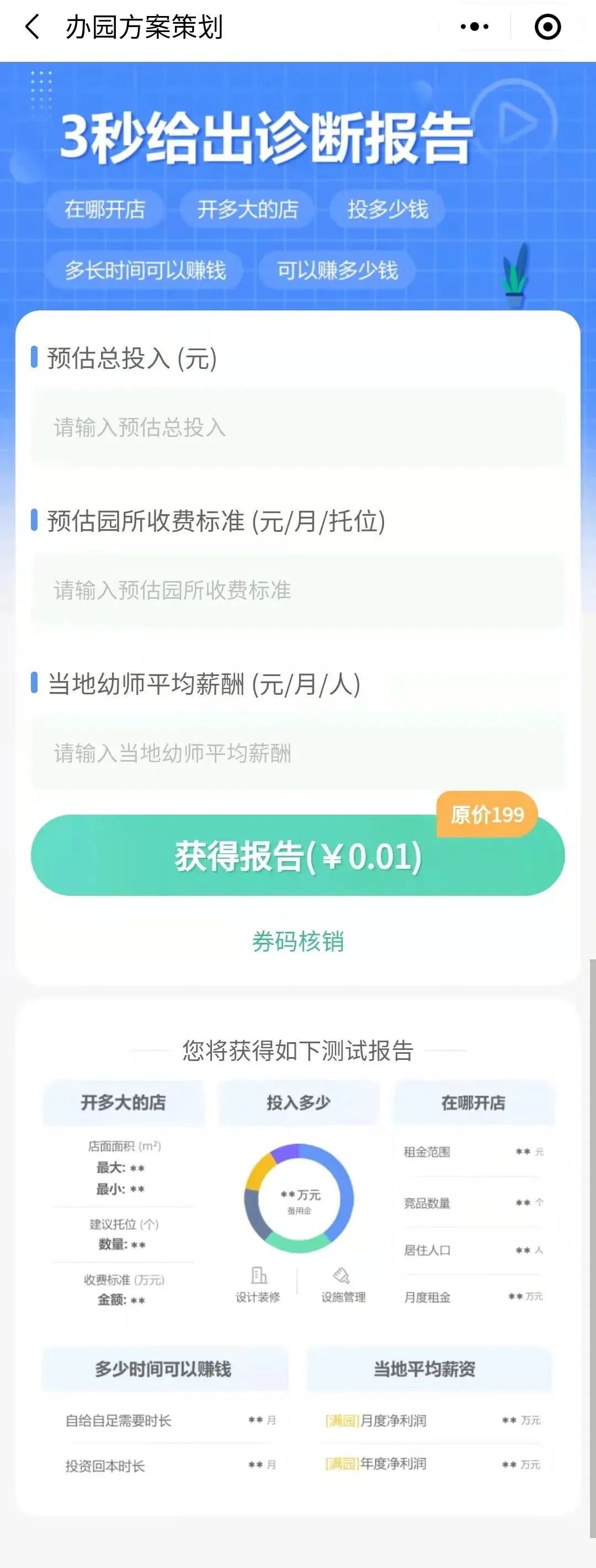 托育可行性研究报告,托育项目可行性报告