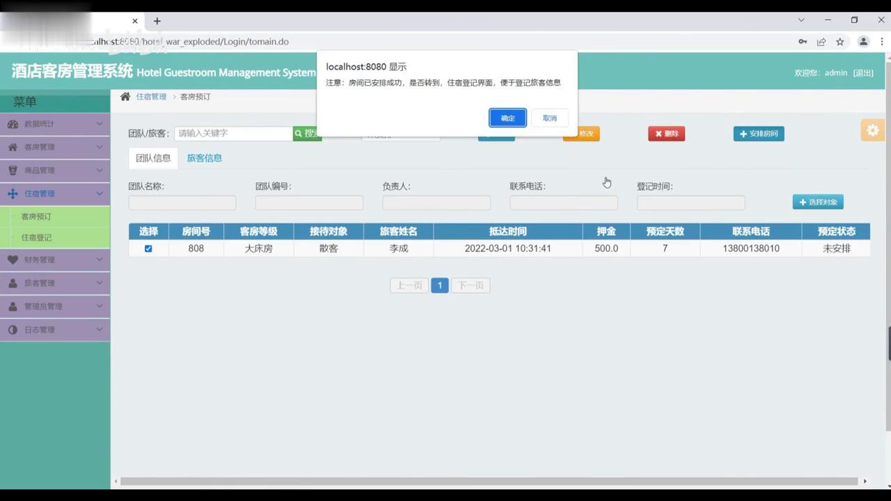 酒店管理系统设计报告免费,酒店客房管理系统设计应该用什么