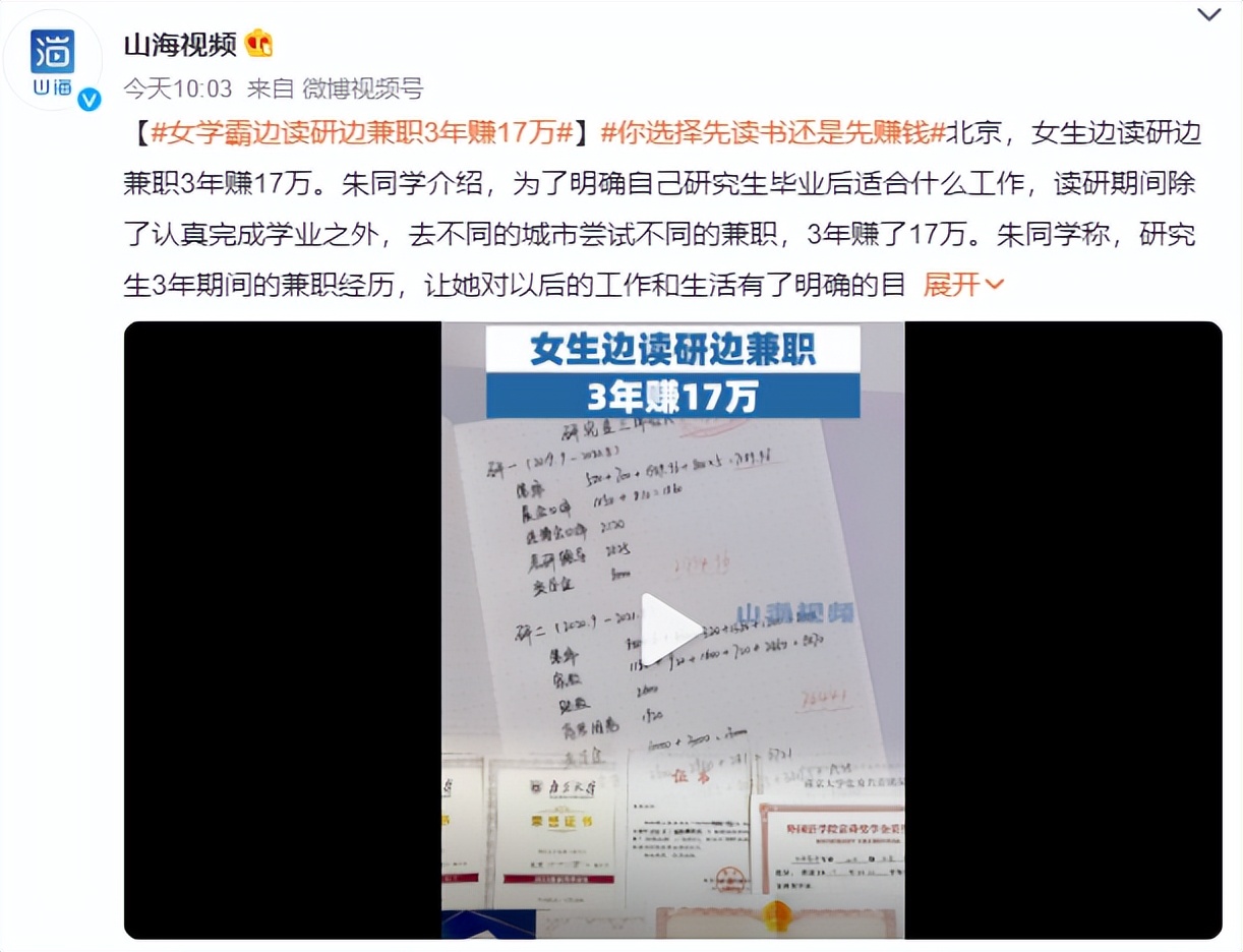 女学霸边读研边兼职3年赚17万,女学霸的逆袭之路