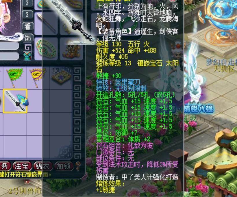 梦幻西游三界之巅精锐八强,梦幻西游五庄观3级法宝