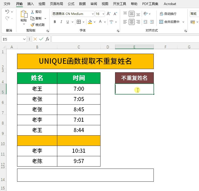 unique公式提取唯一项,unique函数提取未重复项