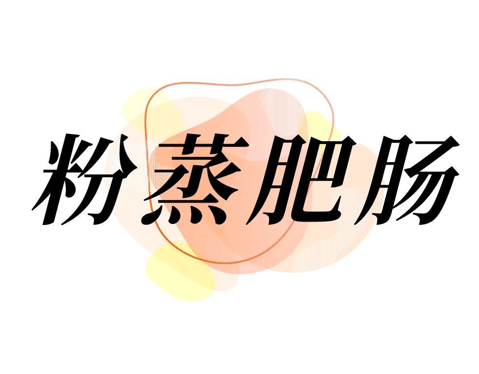 论吃肥肠，乐山人的花样是真的多！