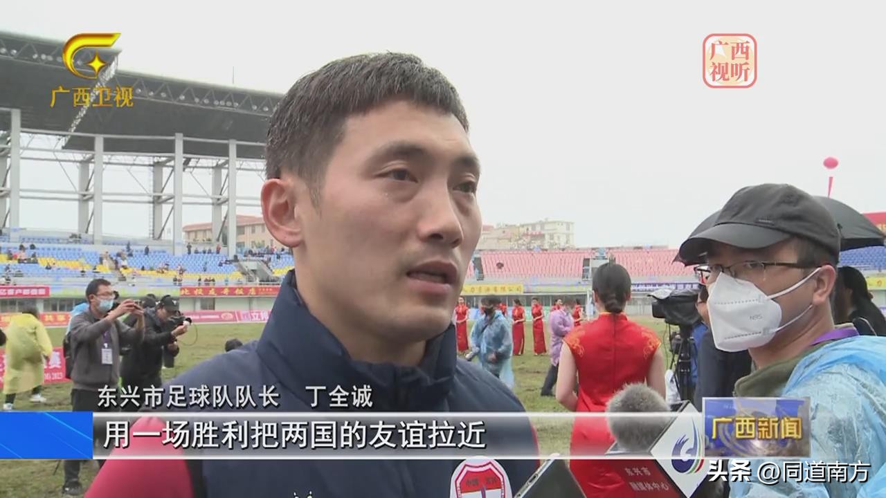 越南芒街与中国东兴有什么区别,中国东兴对越南芒街足球