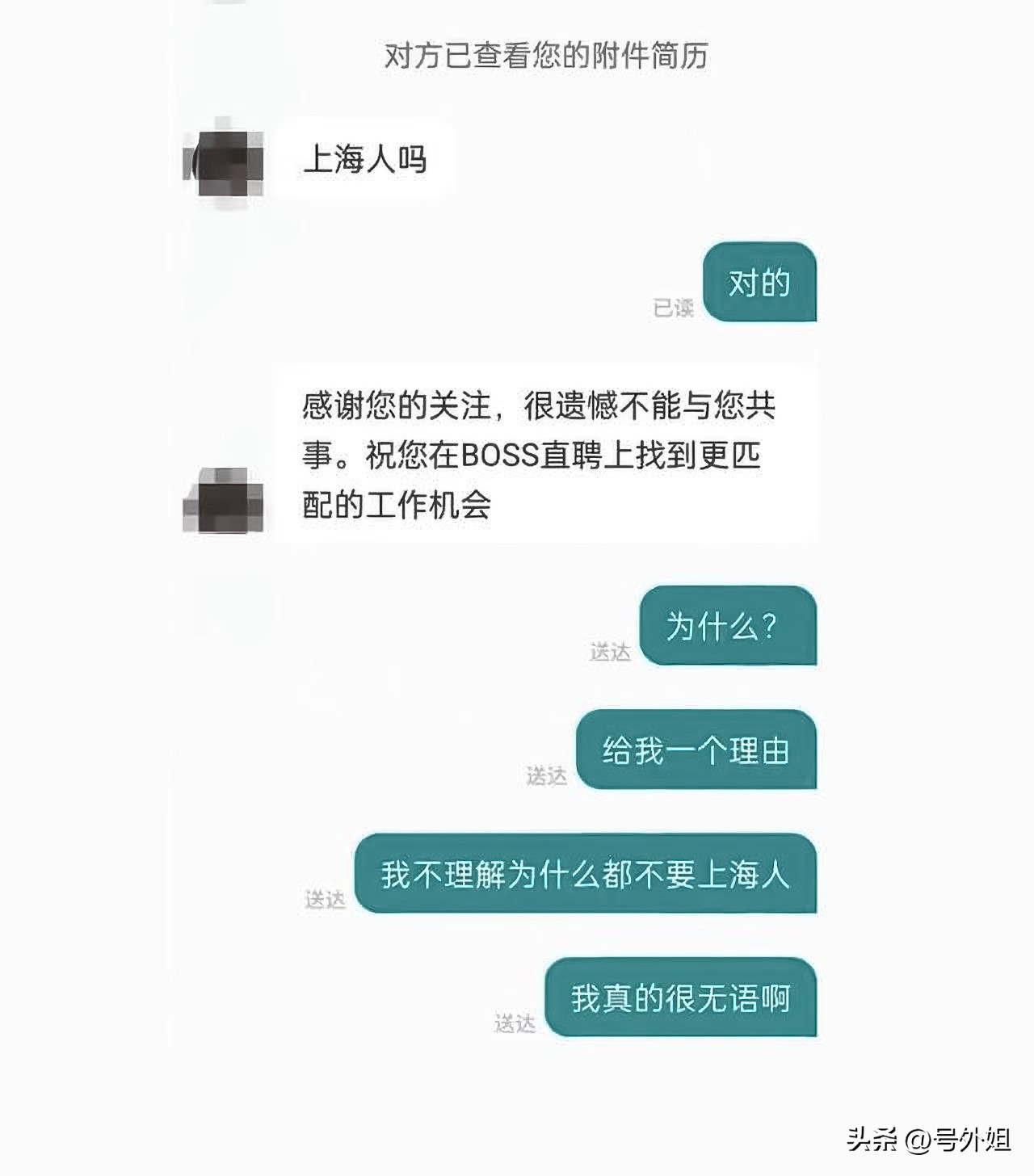 上海户籍求职各种被拒,上海人在上海找工作被拒绝