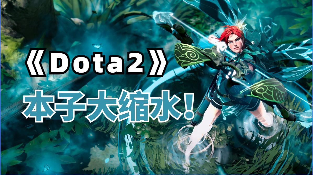 dota2新版本改动公告,dota2新版本大改什么时候出