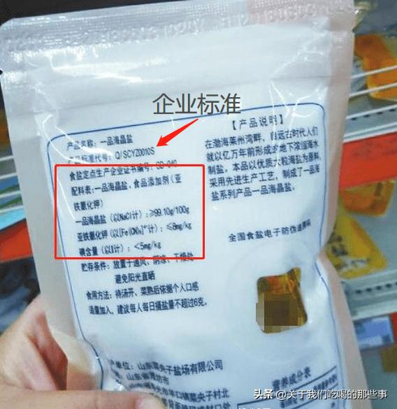 买盐认准什么标志,买盐看包装