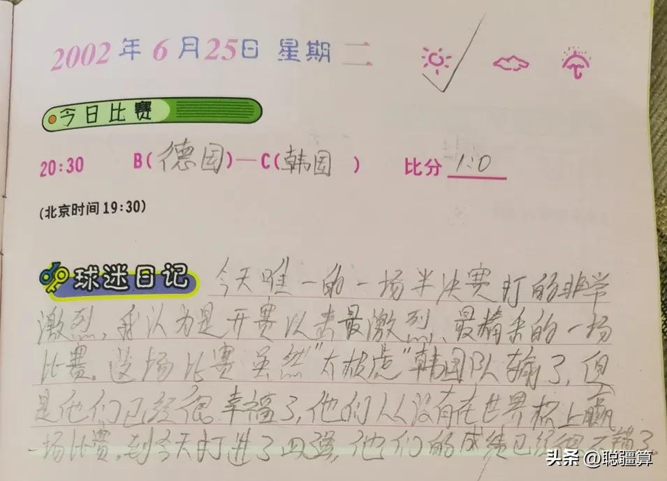 02年韩日世界杯足球之夜,中国足球2002年世界杯回忆录