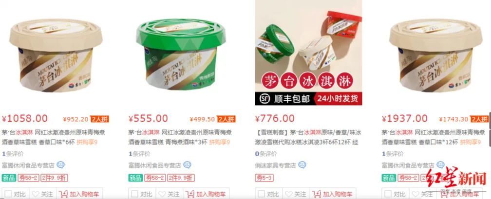 茅台冰淇淋一年卖出近千万杯,茅台冰淇淋首日破200万
