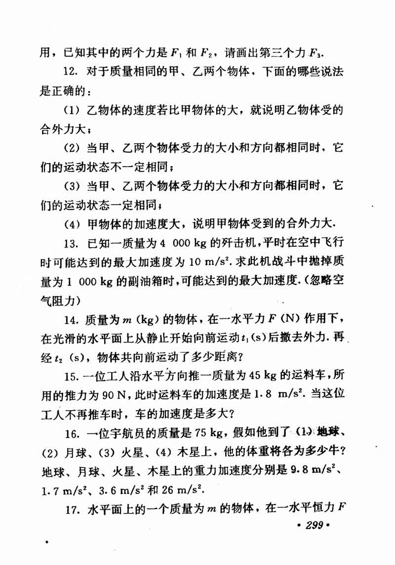 高中物理课本必修二第一章,高中物理课本人教版2007