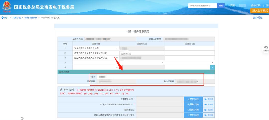 太原变更法人网上操作流程,北京公司变更法人网上流程