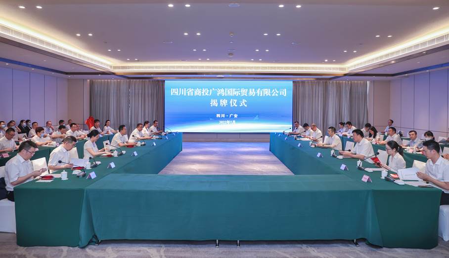 副厅长梁勇出席四川省商投广鸿国际贸易有限公司揭牌仪式