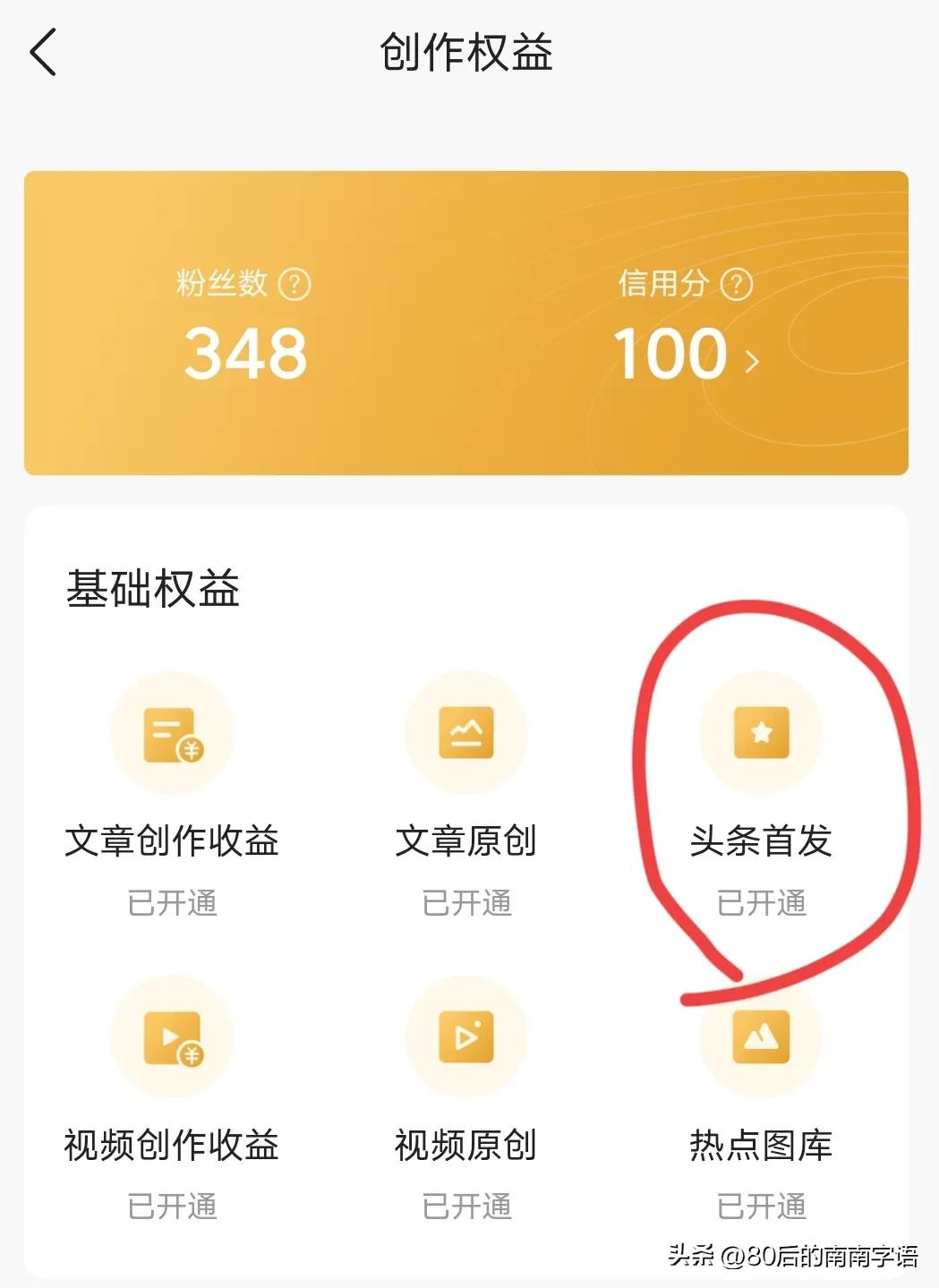 太好了！收到了头条的这两个专属邀请，这下流量和收益就高了吧？