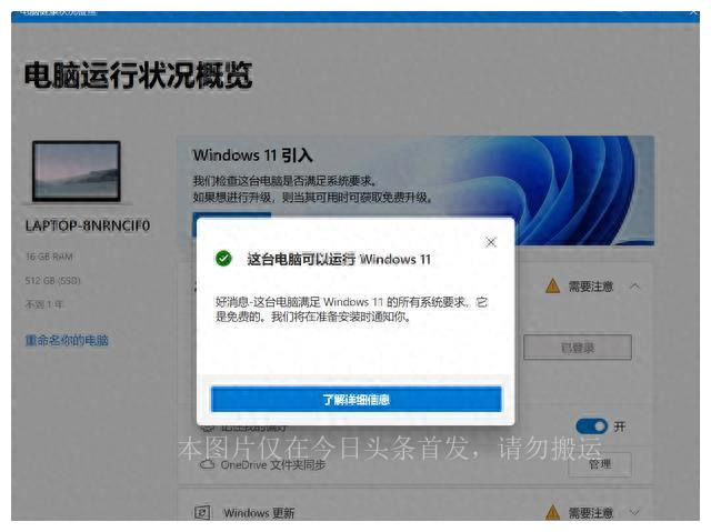 赶紧检测一下,升级win11cpu不支持怎么办