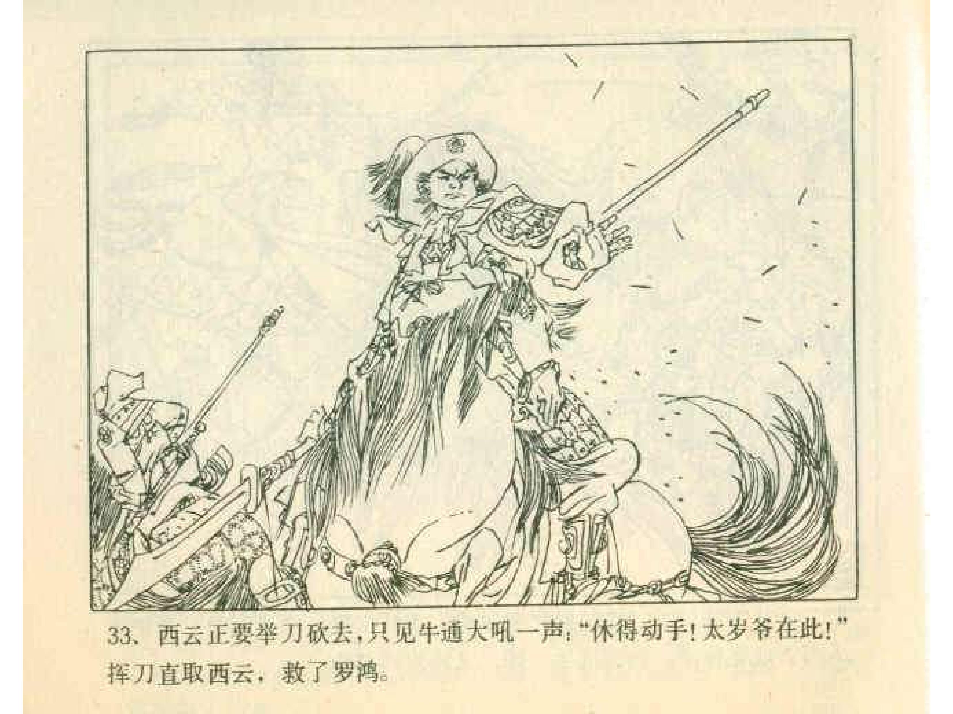 岳家小将13集,岳家小将1-10集