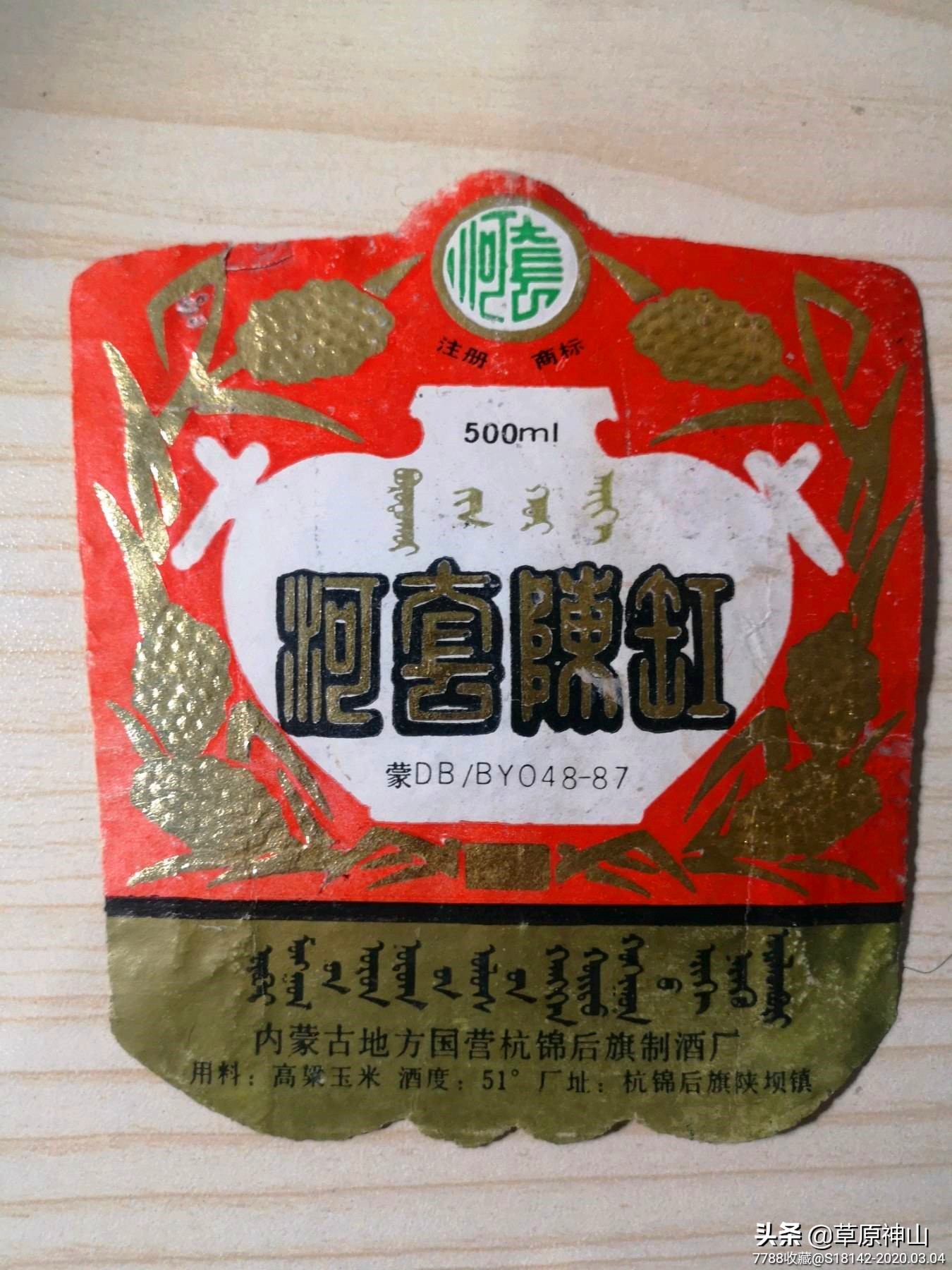 最正宗的内蒙酒,最好喝的内蒙酒