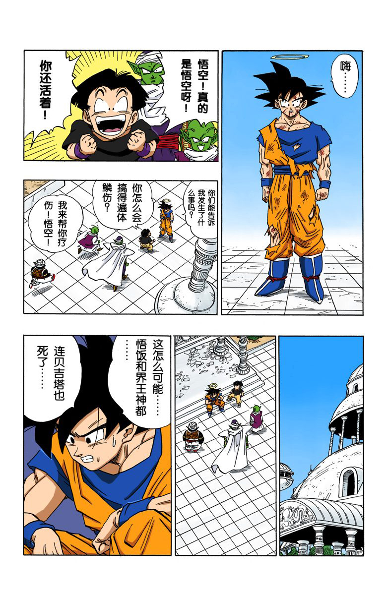 全彩七龙珠第456回,七龙珠全彩第100篇