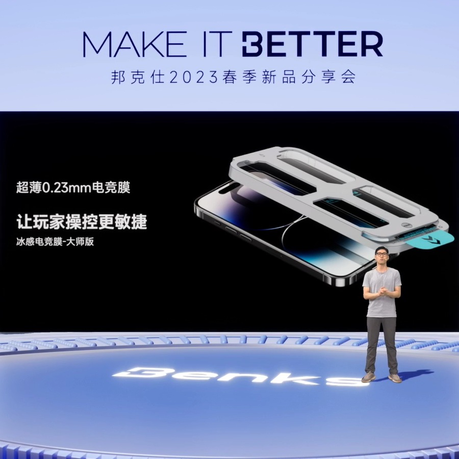 “MAKEITBETTER”邦克仕2023春季新品分享会回顾