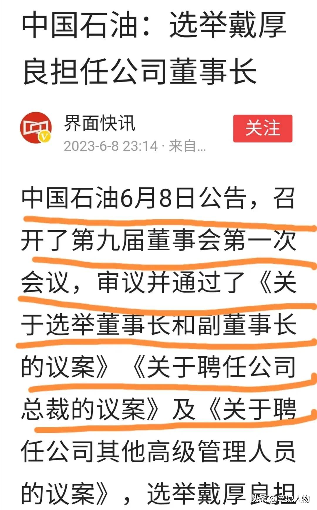 牵手门大反转？中石油股价连续上涨，胡总在成都三个细节预判结局