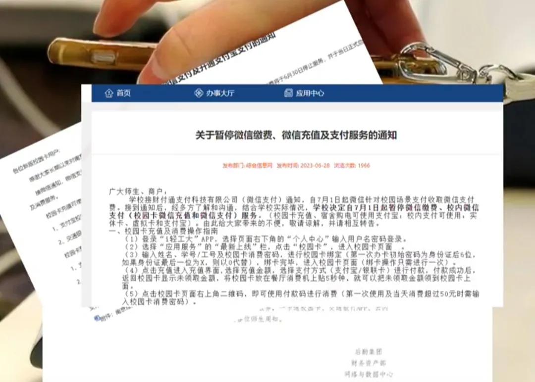 微信回应微信支付遭多所高校停用,大学微信支付手续费后续