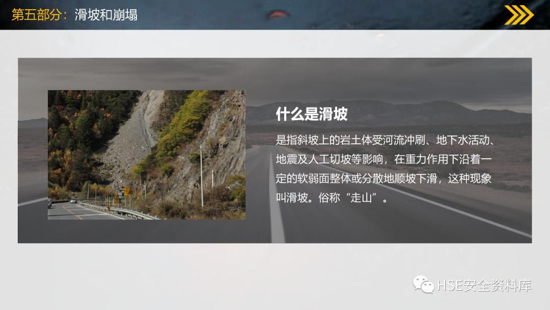 工地防洪防汛安全教育ppt免费,2023年防洪防汛安全教育ppt