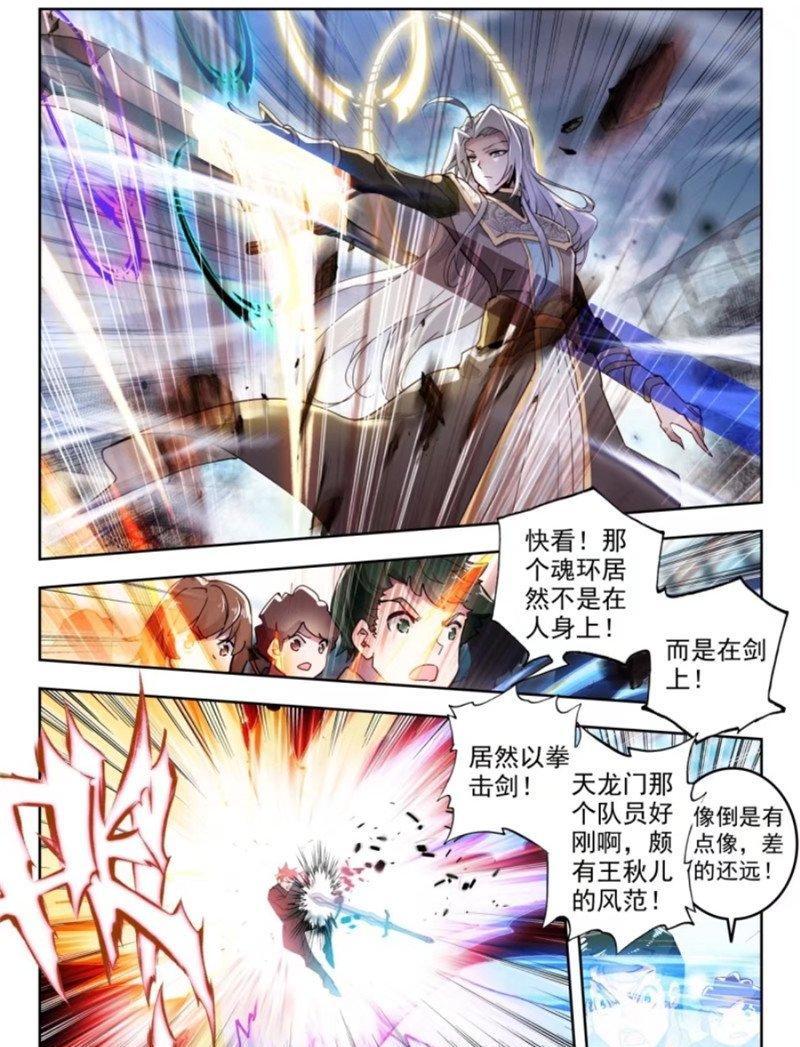 【斗罗大陆2·绝世唐门】漫画第773话~第778话傲剑宗对阵天龙门