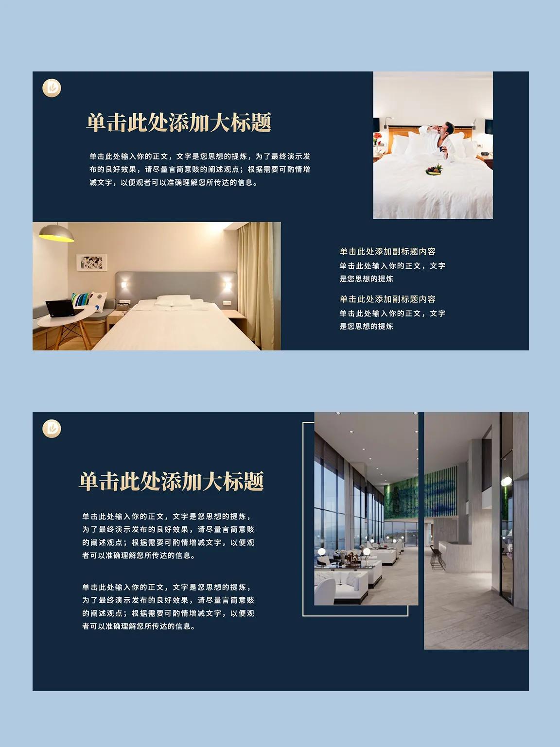 酒店营销案例ppt模板网站,酒店产品销售ppt