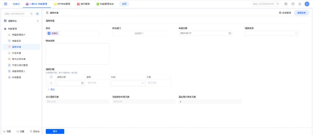 企业员工考勤管理系统管理端功能,OA考勤管理系统模板