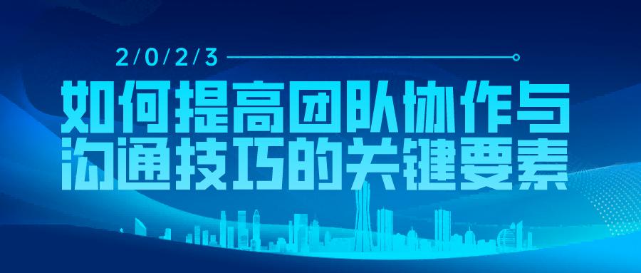 团队沟通与协作,管理者与团队的协作与沟通