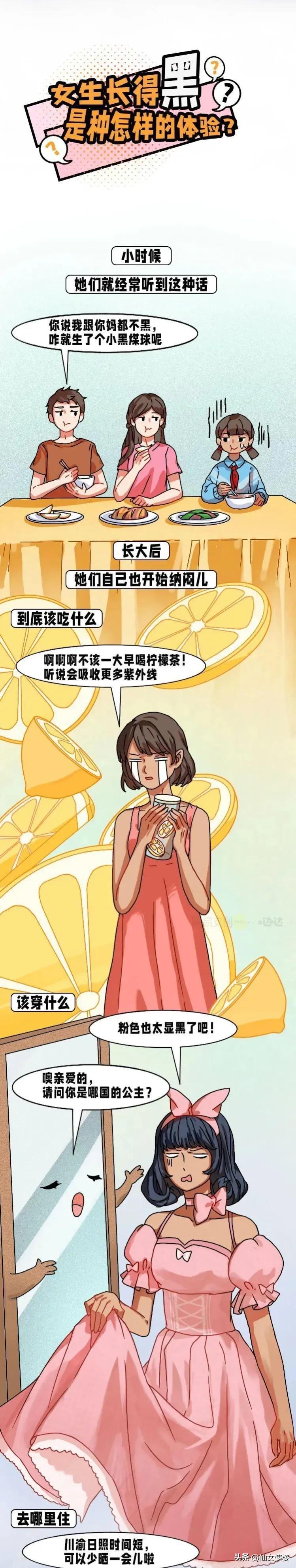 女生长得黑,女孩子长得黑有多惨