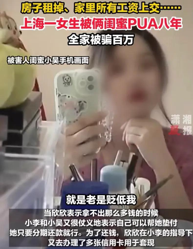 8年近百万，大学生欣欣被闺蜜骗惨了